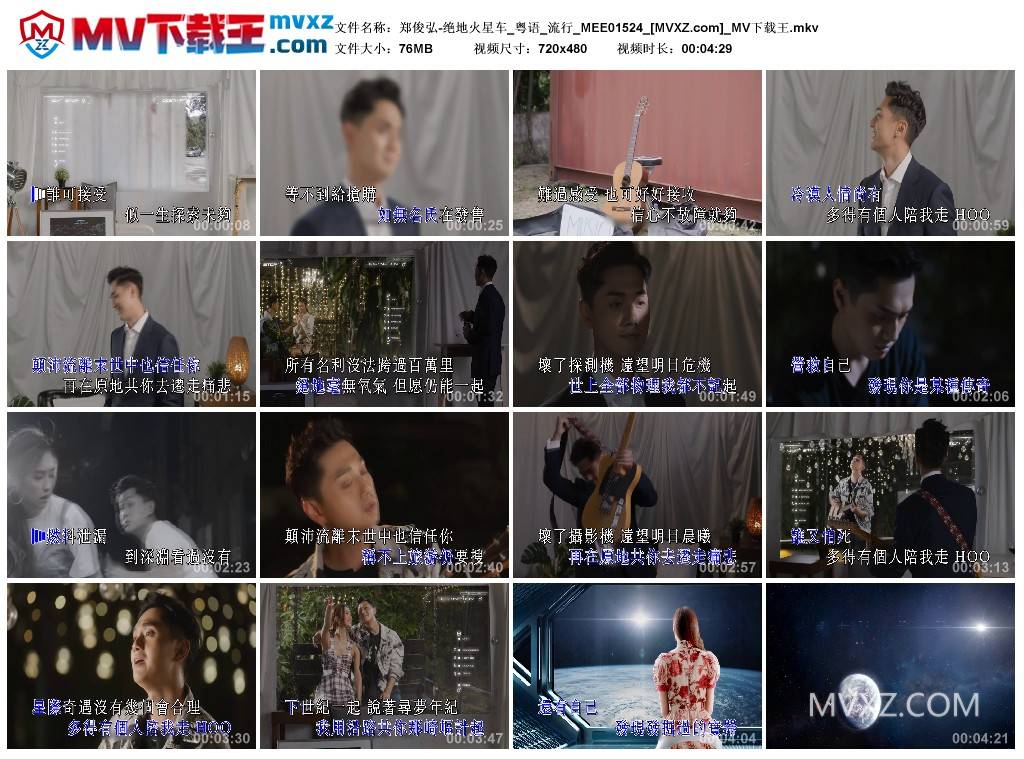 郑俊弘-绝地火星车_粤语_流行_MEE01524
